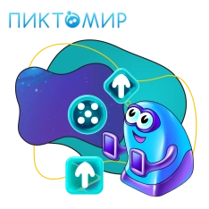 Пиктомир. Интуитивное программирование - КИБЕРшкола программирования для детей, компьютерные курсы для школьников, начинающих и подростков - KIBERone г. Рамонь