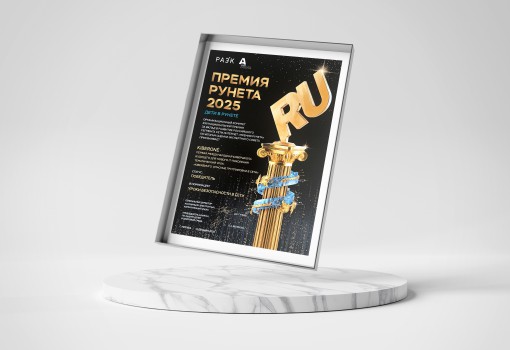 Премии Рунета 2025 - КИБЕРшкола программирования для детей, компьютерные курсы для школьников, начинающих и подростков - KIBERone г. Рамонь